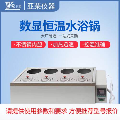 单双孔四孔智能控温油浴锅 电热数显水槽 实验室恒温数显水浴锅