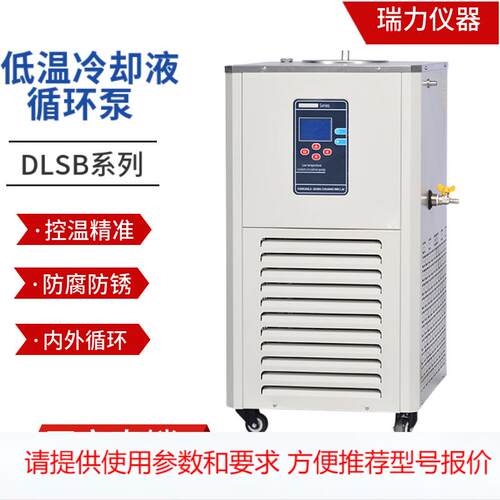 5L-100L低温冷却液制冷泵 实验室低温冷却液循环机配套旋转蒸发仪