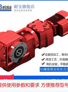斜齿轮红色KAF157R107减速机牌减速机DSZKAF157R107切碎机使
