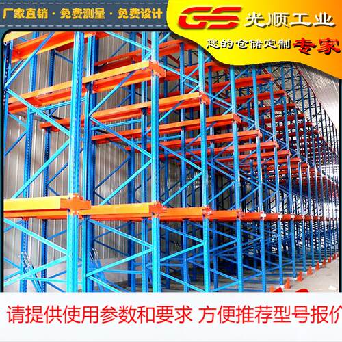 驶入式货架_厂家直销/驶入式货架定制_就是光顺通廊式贯通货架厂