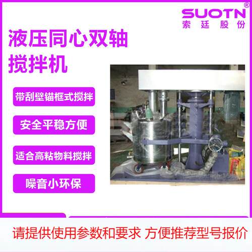 平台式/一机多缸/回转式/悬挂式高速分散机搅拌机多功能涂料油漆