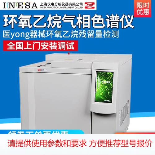 上海精科GC112A气相色谱仪白酒分析甲醇农药器械残留环氧乙烷检测