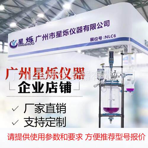 广州星烁200升双层玻璃反应釜-萃取装置 法兰连接不锈钢材质 包邮