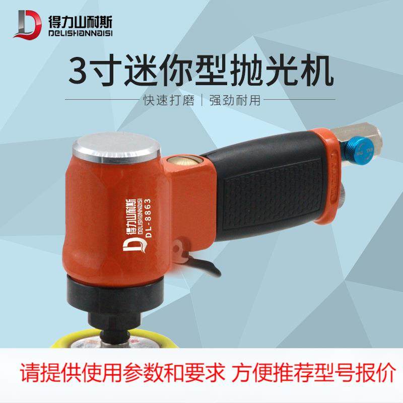 得力DL-8863气动砂纸机3寸抛光机同心小型打磨机打蜡机研磨机75mm,机械设备,其他机械设备,淘宝优惠券,粉丝福利购,淘宝优惠卷