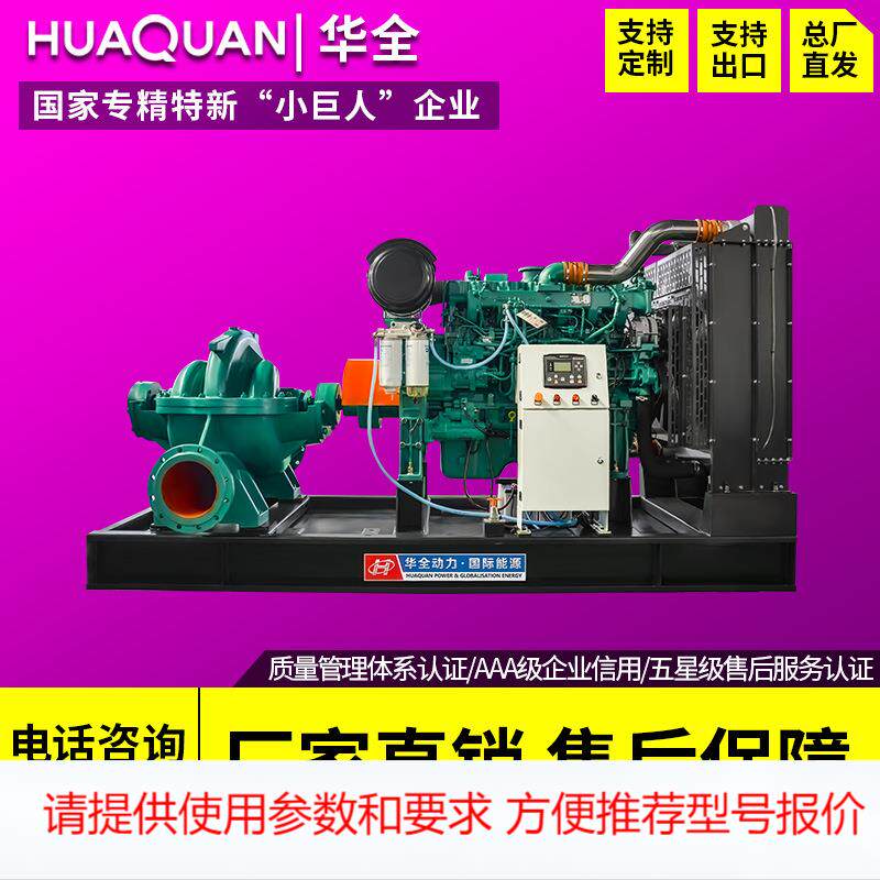 柴油机水泵250kw大型抗灾抗旱双吸中开泵流量1080扬程55m