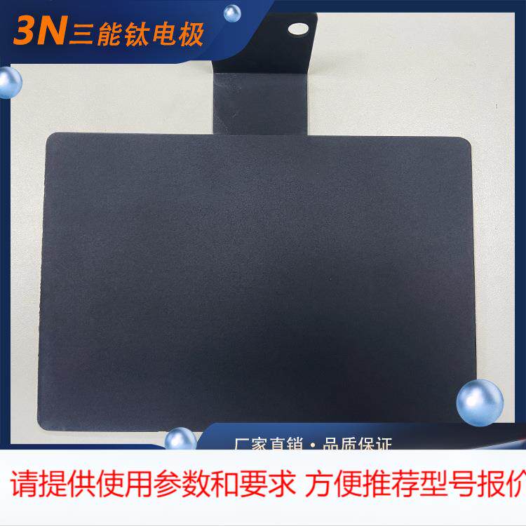 三能 供应钌铱钛网 电极钛阳极钛电电解消毒水用污水处理