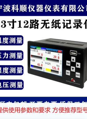 科顺4.3寸1路全隔离无纸记录仪温度巡回检测仪多路温控器U盘记录