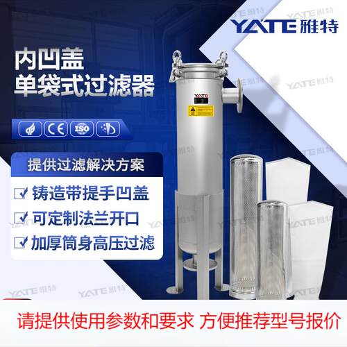 化工液体工厂用水过滤设备304不锈钢过滤器凹盖单袋袋式过滤器
