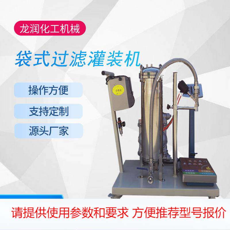 供应袋装过滤自动称重灌装机 涂料油漆乳胶漆自动称重压盖灌装机