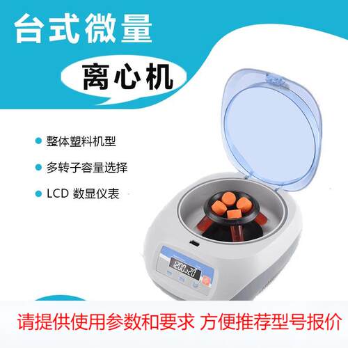 微量台式离心机pcr高速离心机复合转子多孔实验室离心仪器