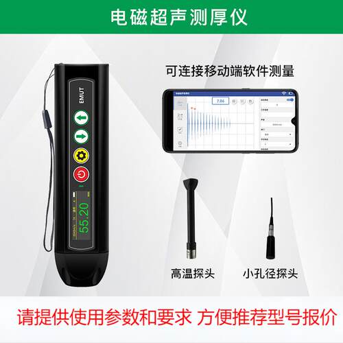笔式电磁超声测厚仪EMUT10数码管高温测厚仪磁超声腐蚀检测仪