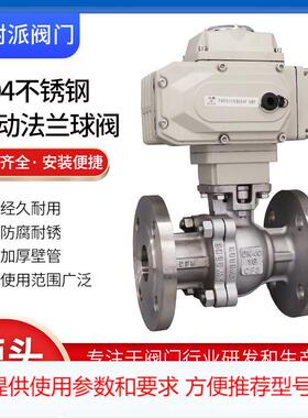 04不锈钢法兰电动球阀Q941F-16P耐高温阀门软连接蒸汽球阀防爆