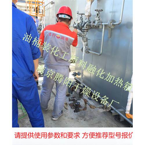 涂料行业专用桶装树脂加热融化烘箱 树脂加热烘箱价格 树脂加热箱