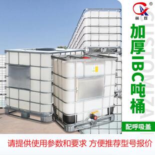 吨桶1吨塑料桶大容量带铁框架1000l塑料桶内胆500升IBC方形吨桶