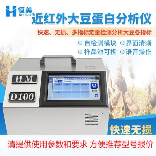 大豆蛋白仪近红外大豆蛋白油脂分析便携大豆品质水分定量检测仪器
