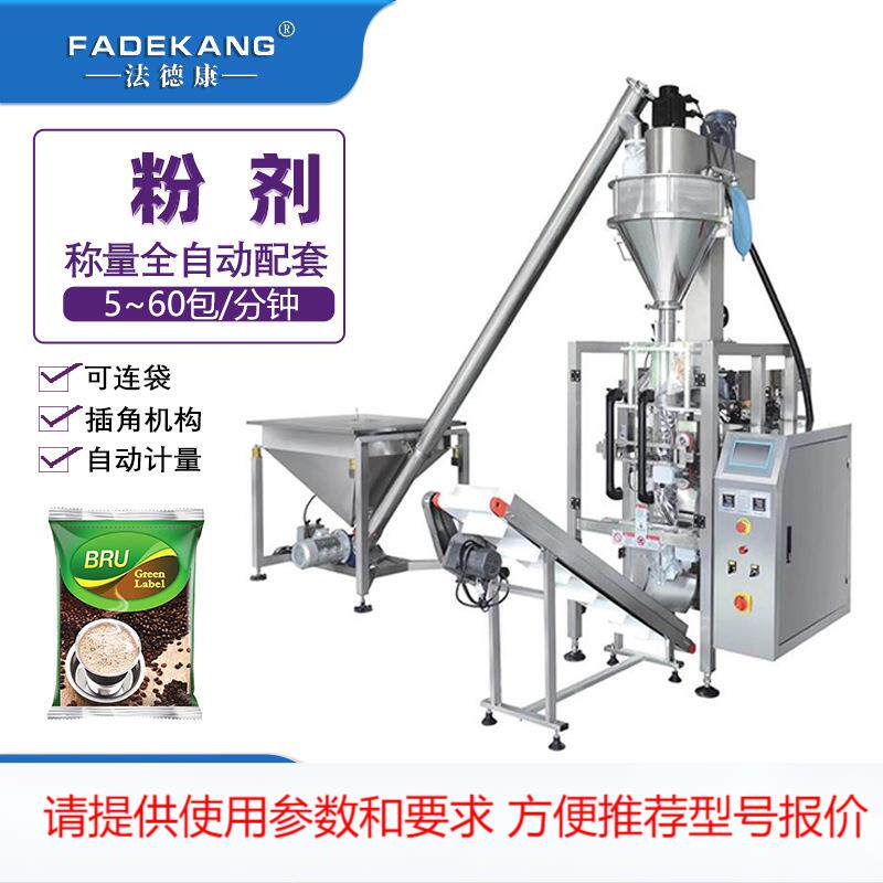 100-1000g食品粉末包装机 米粉面粉小麦粉全自动粉剂立式包装机
