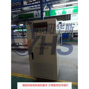 380V/50HZ转220V/60HZ单相30KVA变频电源|测试出口喷雾机