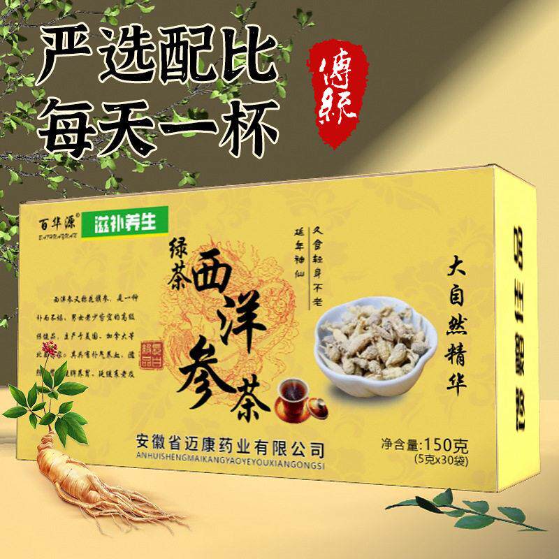 西洋参茶芪黄麦冬绿枸杞RNO滋补茶养生百茶华源官方正品