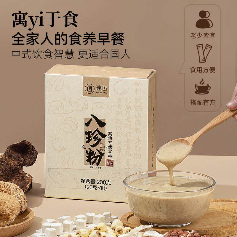 璞匠八珍粉20仁0g山苓药粉粉薏粉猴头菇茯莲子陈皮早餐GJQ粉冲泡