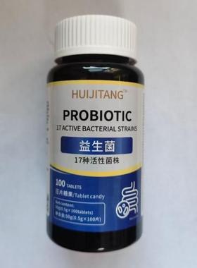 厂1家量销买UDQ发2限瓶HUIJITANG促益生菌17种活性菌株100片