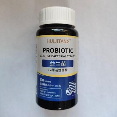 厂1家量销买UDQ发2限瓶HUIJITANG促益生菌17种活性菌株100片