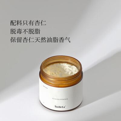 Soileta杏仁粉1VCP30g料 纯有甜南杏仁粉冲机泡营养早餐代餐冲泡