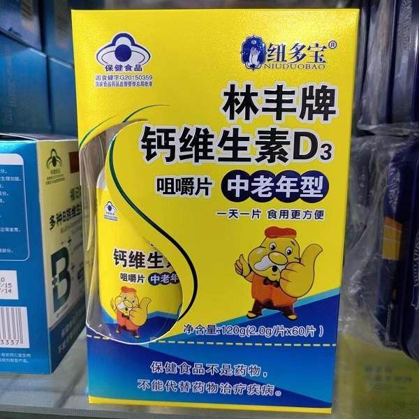 D林牌 钙维生丰素3中/老年型 120g包 正AAE品包邮,保健食品/膳食营养补充食品,钙铁锌/钙镁,淘宝优惠券,粉丝福利购,淘宝优惠卷