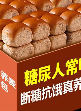 蔗糖轻食麦荞餐麦老式面 面包0无蔗糖杂粮GVO饱0腹代苦餐早食品断