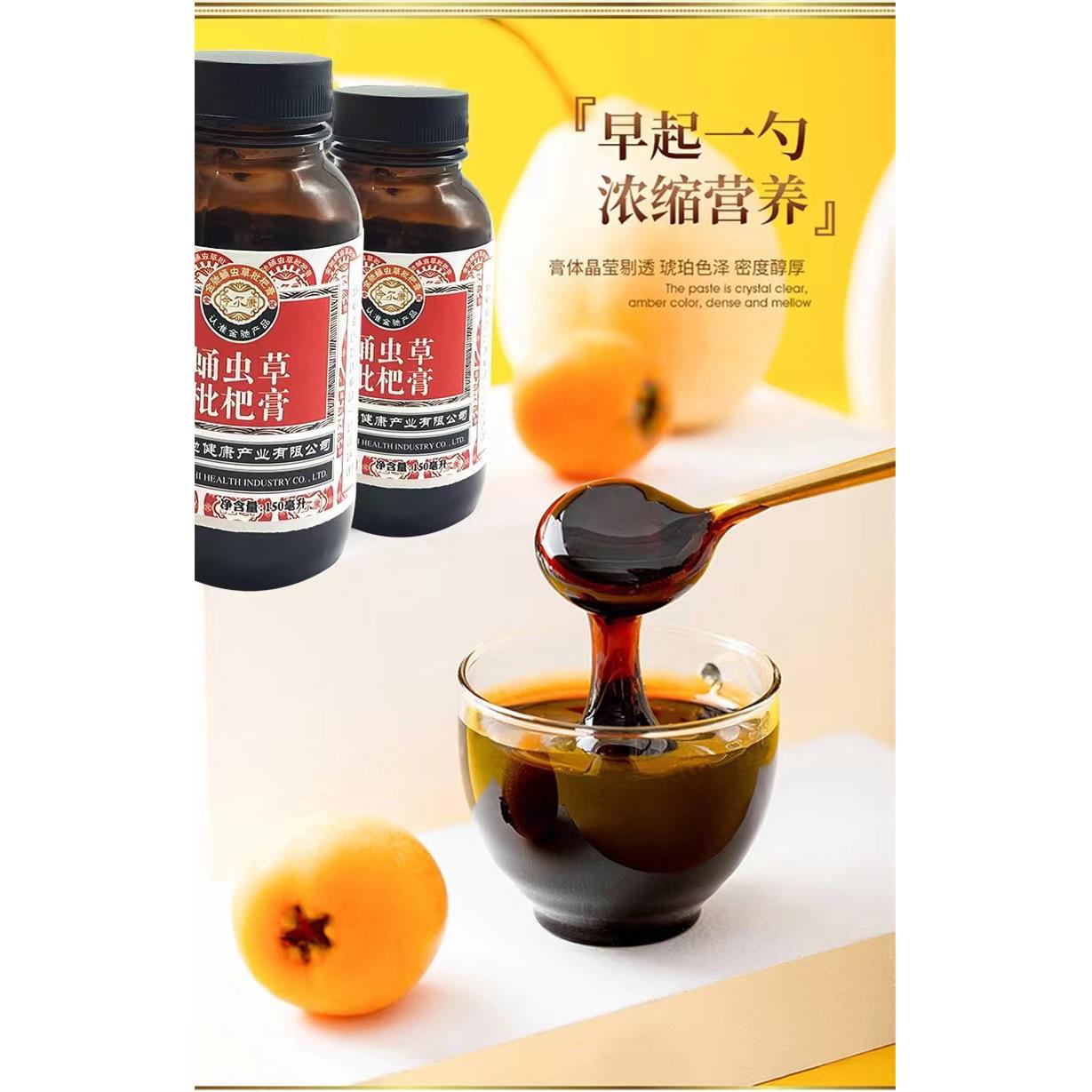 蛹虫草枇杷膏 植物饮料 净含量:150毫升【拍一发3瓶】