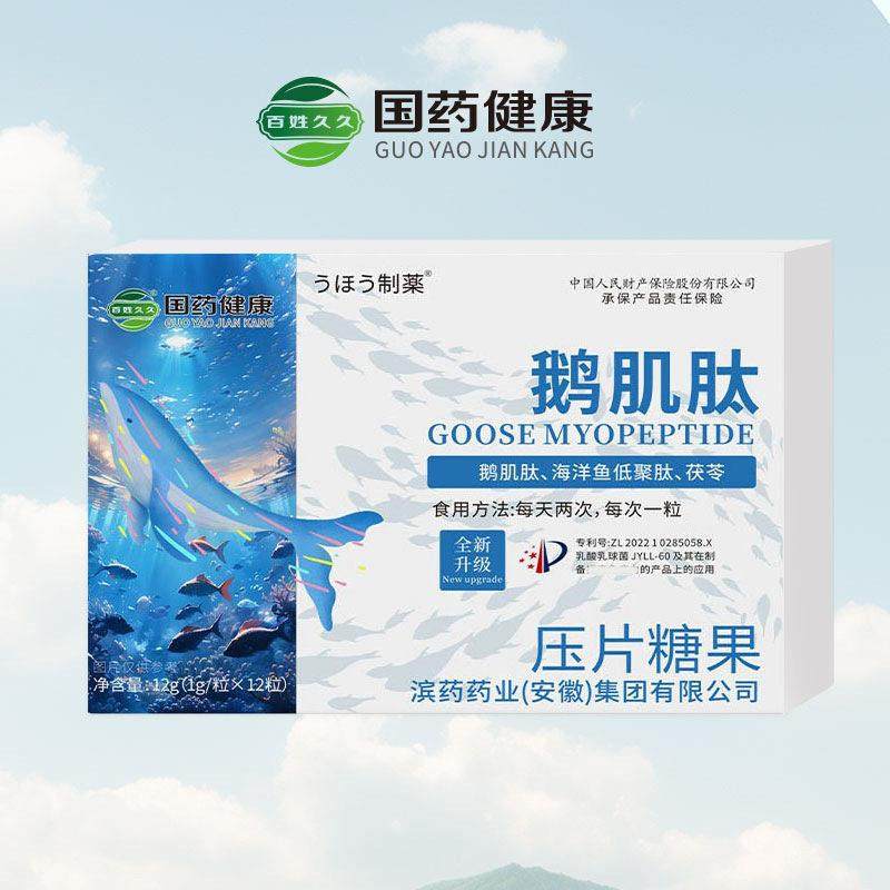 国药成康鹅肌肽口健含锭糖果低聚果糖海洋IZA人鱼低聚肽茯苓男女,咖啡/麦片/冲饮,驼奶及驼奶粉,淘宝优惠券,粉丝福利购,淘宝优惠卷