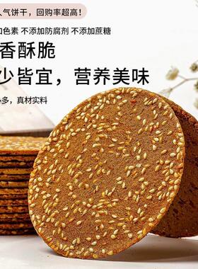 糖尿饼人病YIR脆人专用食品无零蔗糖荞麦芝麻薄饼干老人糖孕妇粗