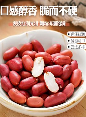 红鲜皮花红生米生新货25年农家带壳四粒新小粒KSQ红衣花生仁500不