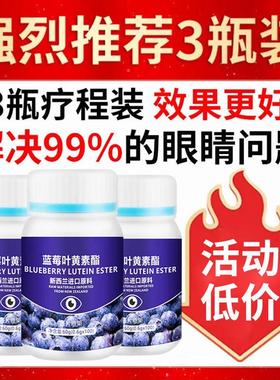 叶新兰进口原料蓝莓黄素脂中老西年护眼眼睛惫视PXU力降低疲眼红