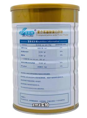 健覆合优氨基酸蛋白质粉1TJX崔000营克中老年成人养