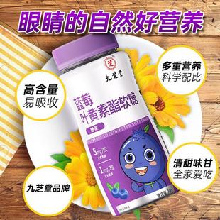 九芝YVN堂蓝莓叶黄方素脂软糖儿童青少年人中老非年成专利护眼官