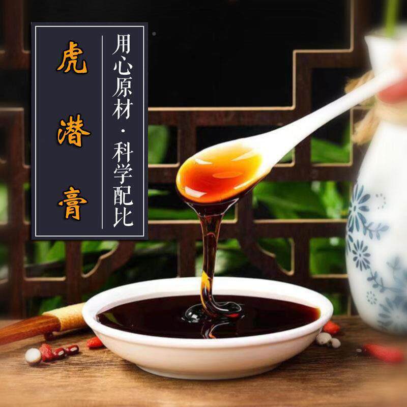 原虎潜膏WSR支片丸同仁料方堂持抖御音快手正品