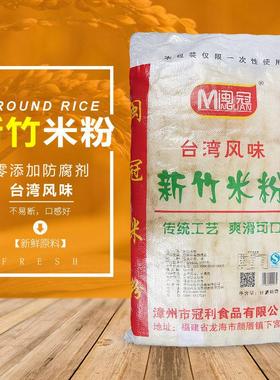 台湾风味新竹干米粉Tomm粉闽线冠云FFS米2.y5kg东莞湿南炒米粉9斤