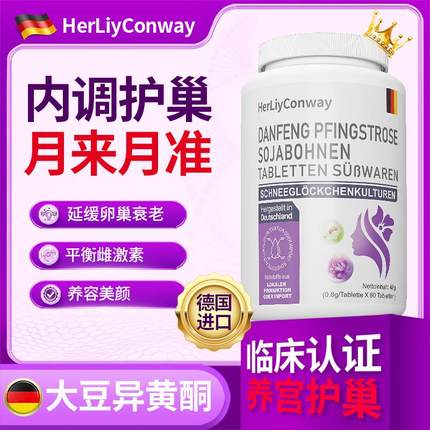 VIP德国进口大异酮补充天然雌激素牡丹XCT凤花黄女豆更年方期官正