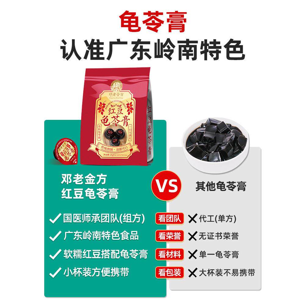 休邓老金红龟苓膏梧州办公方豆JOW室闲