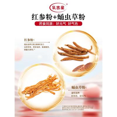 吉参星星老焕能成人奶粉红蛹虫草唤活乳中年男士ZUR女士成人营养