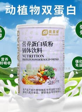 共2罐 正品美千健蛋白质粉营养白蛋质粉莱乳BOJ清钙铁锌益生菌1克