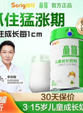 首冠高3-1岁学生儿童成长奶高钙高锌5生牛乳中小骼UYP学生青少粉