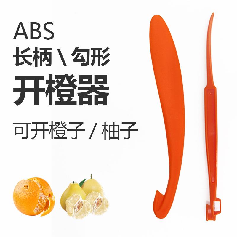 长款塑料剥橙器剥柚子石榴剥橙器具水果去皮开橙器多功能削皮器