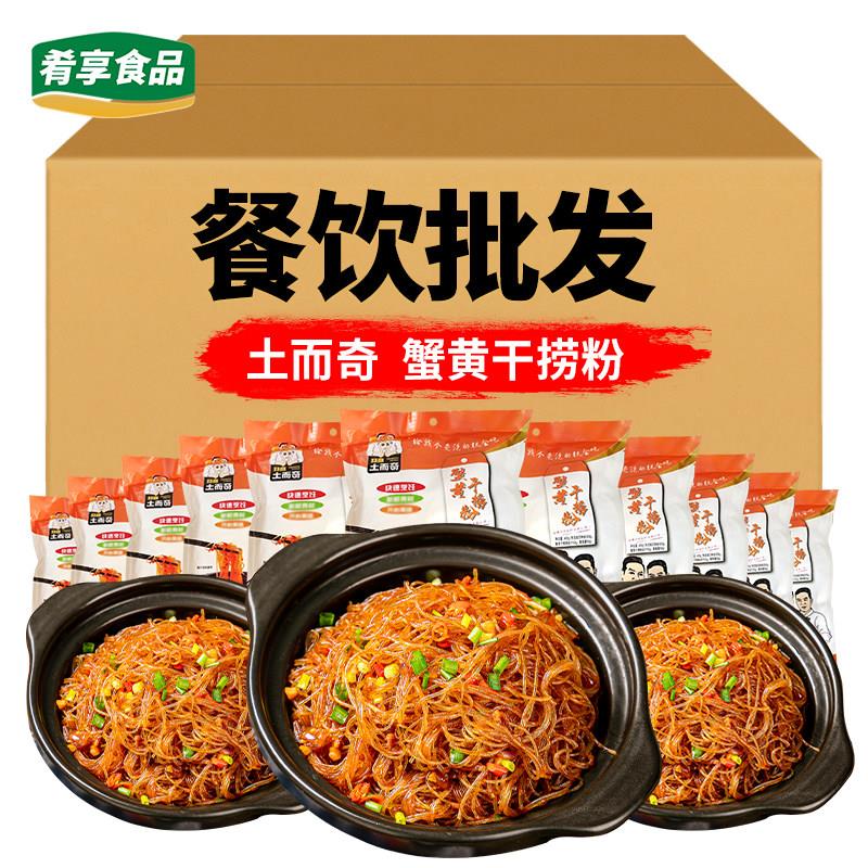土而奇蟹黄干捞粉饭店酒店饭店商用蚂蚁上树粉丝宴席预制菜半成品图片