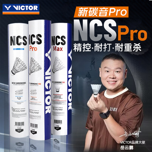 威克多胜利羽毛球人造碳音球耐打