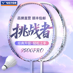 VICTOR胜利威克多羽毛球拍经典9500PRO入门拍超轻碳素纤维维克多