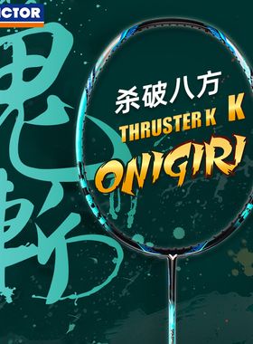 victor胜利羽毛球拍TK300突击小鬼斩tk30PRO小隼猎鹰威克多HAWK