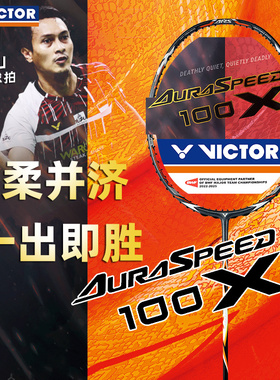 官方旗舰店正品威克多victor胜利维克多碳素纤维羽毛球拍神速100X