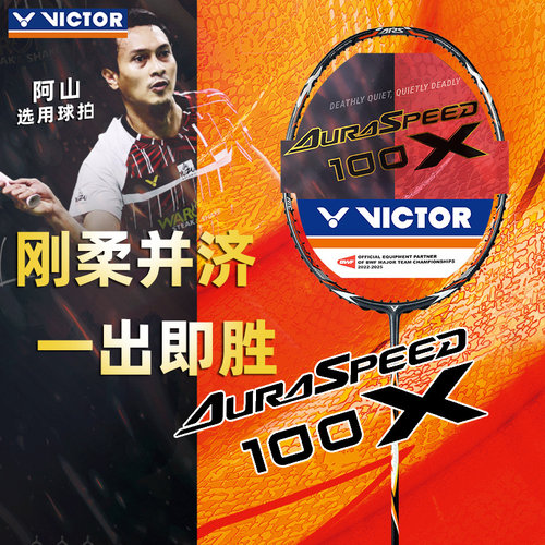 VICTOR/威克多神速100X羽毛球拍