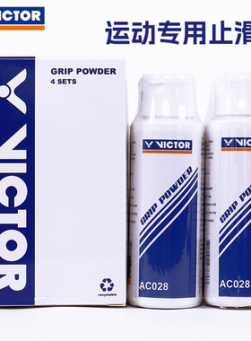 正品VICTOR胜利羽毛球防滑粉止滑粉维克多网球运动AC-028单瓶装